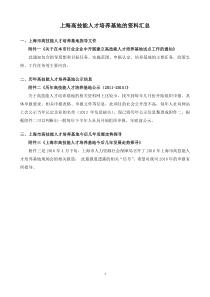 高技能人才培养基地资料汇总