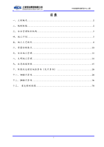 高支模施工专项方案