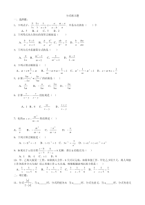 新人教版数学八年级上册——分式练习题