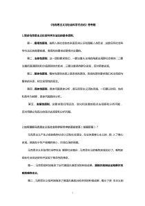 《马克思主义与社会科学方法论》参考资料