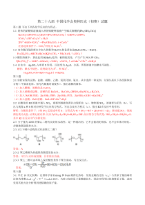 第二十九届-中国化学会奥林匹克