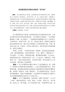 高效课堂更应洋溢出浓浓的