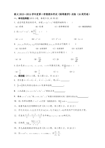 高数下册试卷