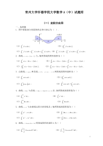 高数习题集A