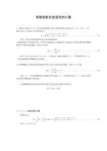 高斯投影长度变形的计算