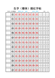 部编一年级语文下册生字田字格描红字帖