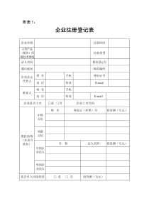 高新技术企业认定表格