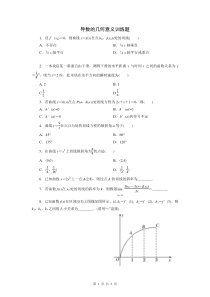 导数的几何意义训练题