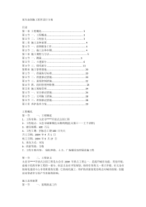 某生态园施工组织设计方案