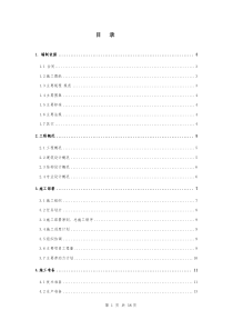 某电信局综合楼工程施工组