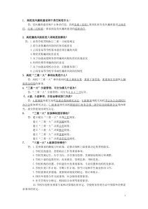 高校党风廉政建设考核参考试题