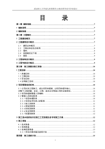 某新建厂区施工组织设计