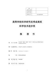 高校科研优秀成果登记表