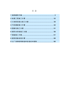 某电厂土建部分施工方案