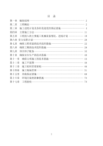 高标准基本农田土地综合整治项目施工组织设计