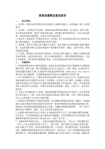 高清录播教室--录播设备清单