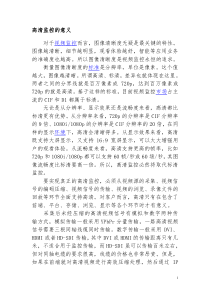 高清监控的意义