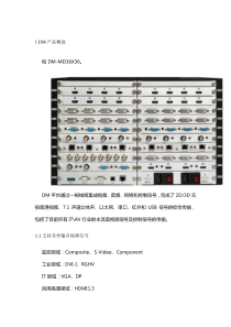 高清矩阵概述及应用方案参考