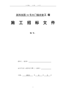 某科技园34号大门值班室工程