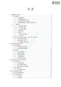 某空调工程施工方案