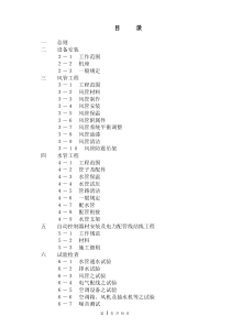 某空调工程施工说明书