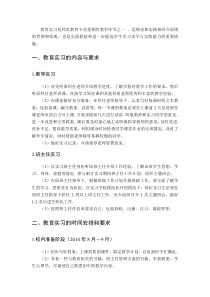 化学教育实习计划