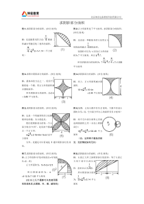 圆-阴影部分面积(含答案)