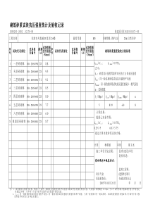 砌筑砂浆试块强度统计、评定记录---文本资料