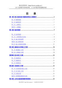 某粮食储备库扩建工程（DOC95页）