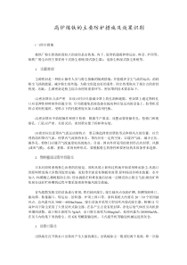 高炉炼铁的主要防护措施及效果识别