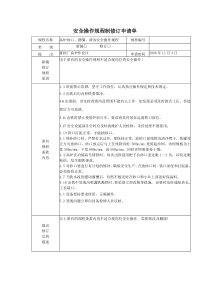 高炉砂口摆嘴渣沟安全操作规程