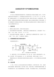 高电压实验指导书