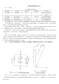 高电压技术(周泽存)课后作业与解答