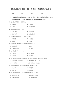 高电压技术考试卷及参考答案