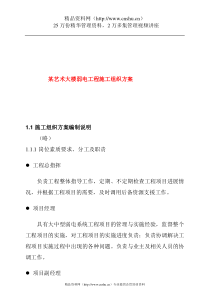 某艺术大楼弱电工程施工组织方案