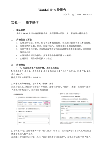 Word2010实验报告