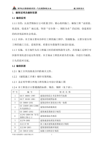 某蓄水池施工组织设计方案