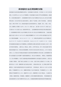 高硅锰硅合金还原脱磷的试验