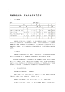 高碳铬铁成分用途及冶炼工艺介绍