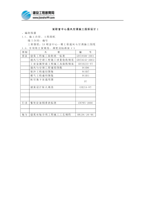 某财富中心通风空调施工组织设计1