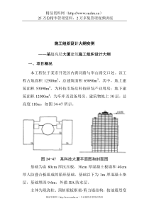 某超高层大厦建筑施工组织设计大纲(1)