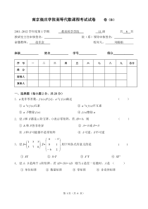 高等代数第二套