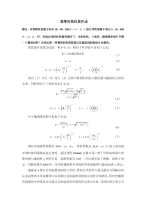 高等传热传质作业