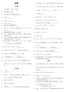 实数练习题