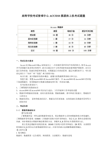 高等学校考试管理中心ACCESS数据库上机考试