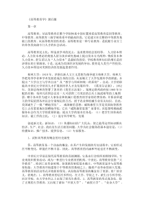 高等教育学课后习题及答案(前八章)