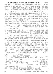 高等数学(同济版)第五章复习资料