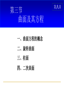 高等数学(同济第六版)D8_4.