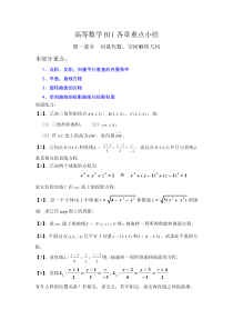 高等数学BII教学重点及方法小结