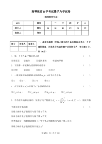 高等教育自学考试量子力学试题